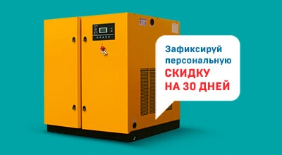 Получить скидку